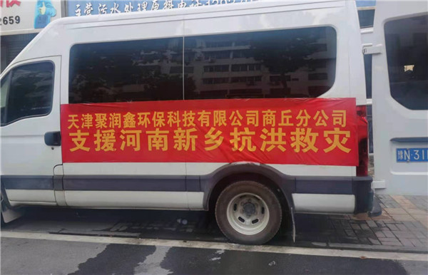 消毒设备捐赠新乡抗洪救灾